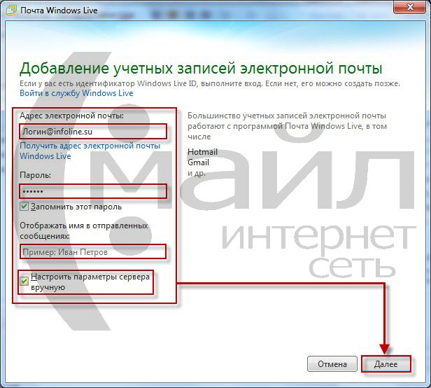 http://support.smile-net.ru/internet_help/nastroyka-programmnogo-obespecheniya/pochtovye-klienty/windows-live-mail/3.jpg